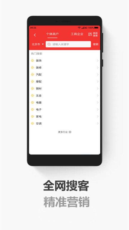 搜客户电销版app下载,搜客户电销版,电销app,拓客app