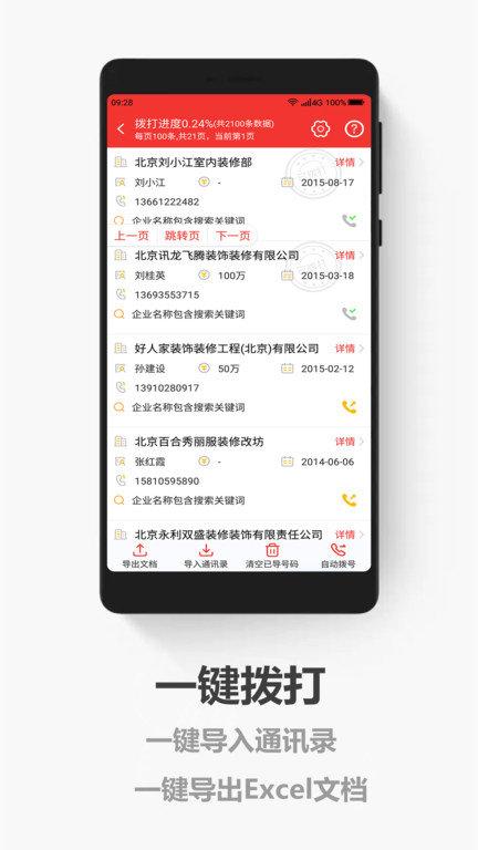 搜客户电销版app下载,搜客户电销版,电销app,拓客app