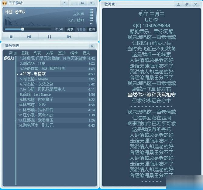 千千静听,本地音乐播放器.